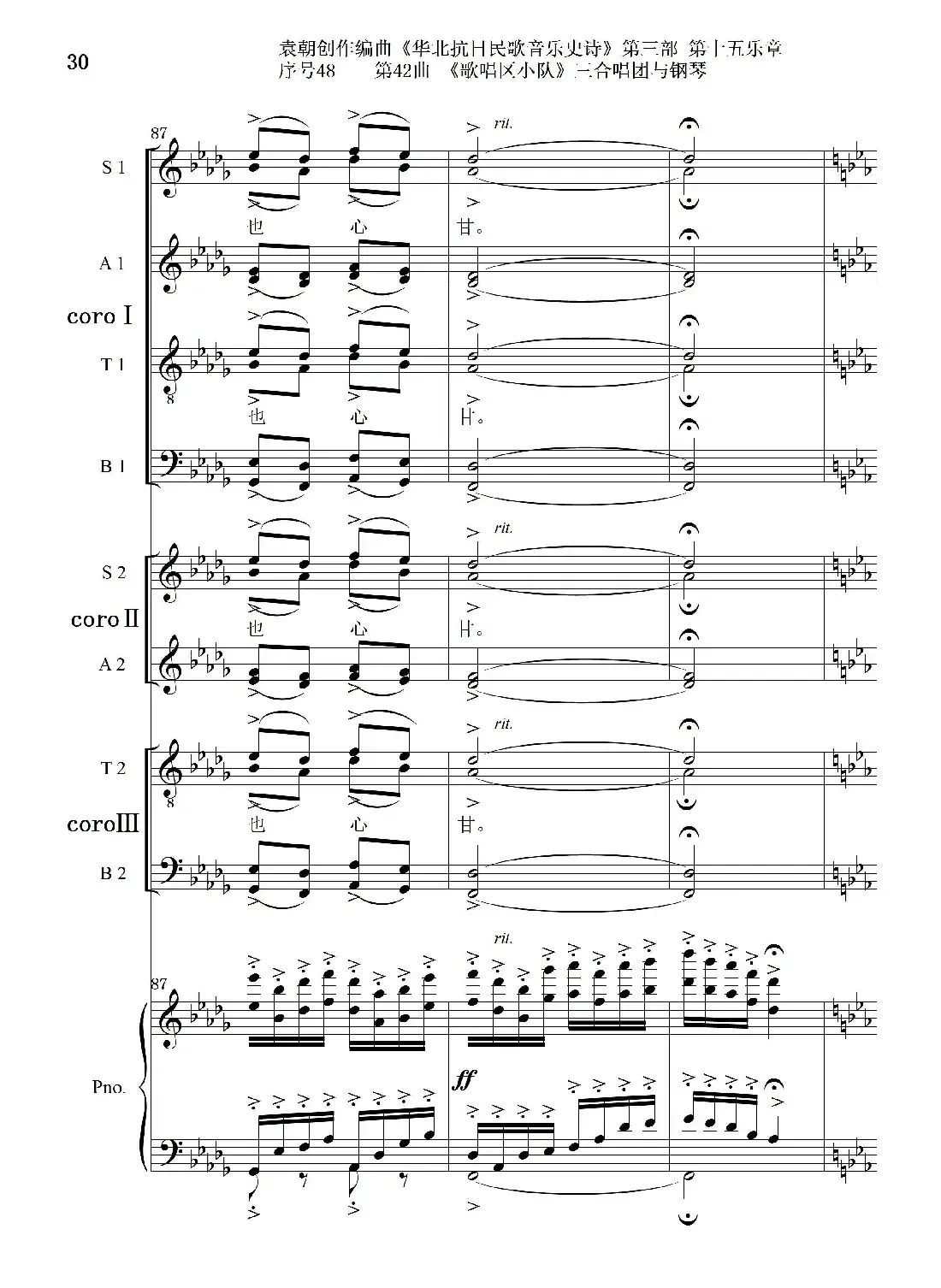 序号48第42曲《歌唱区小队》三合唱团与钢琴