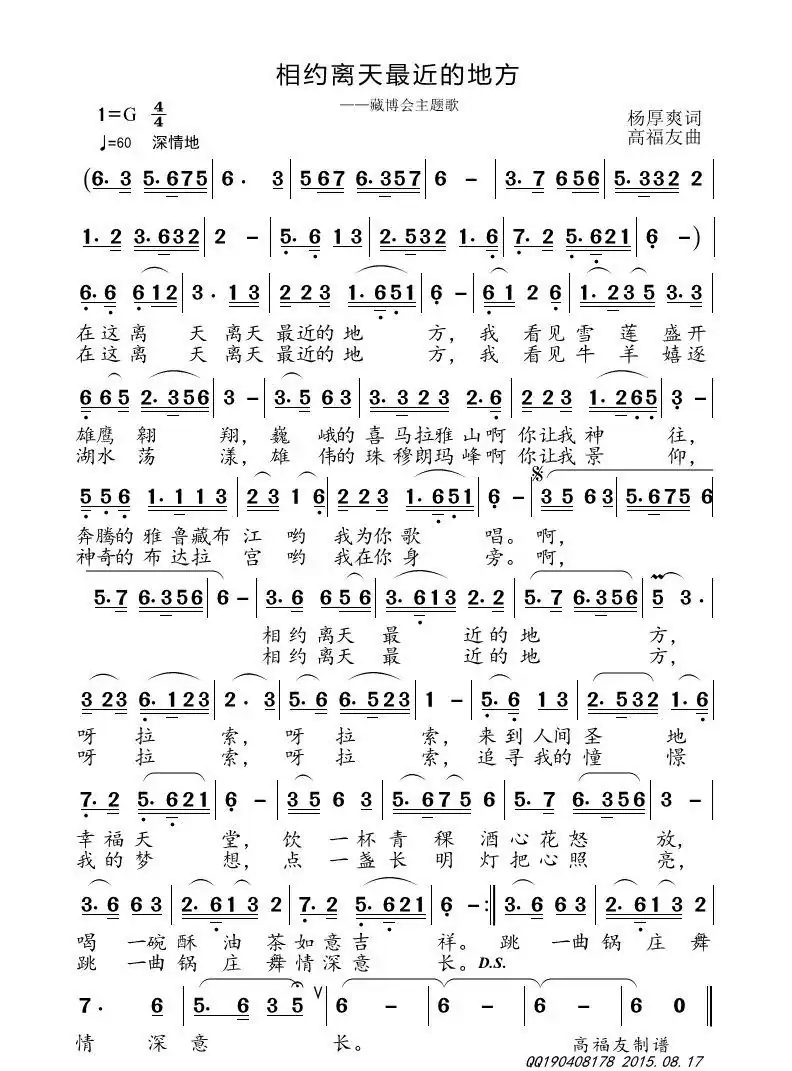 相约离天最近的地方