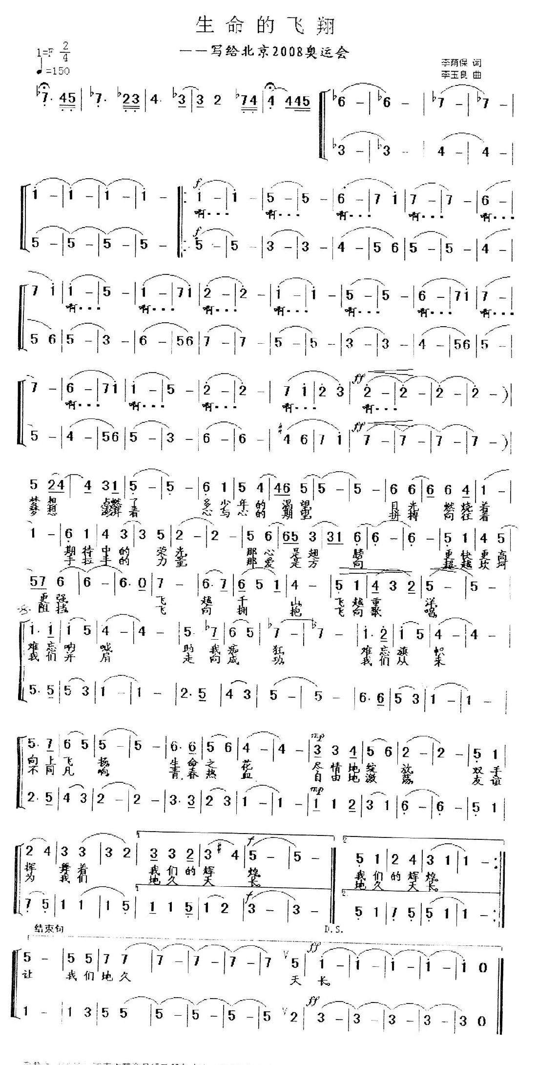 生命的飞翔（李荫保词 李玉良曲）