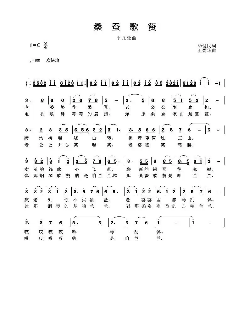 桑蚕歌赞  
