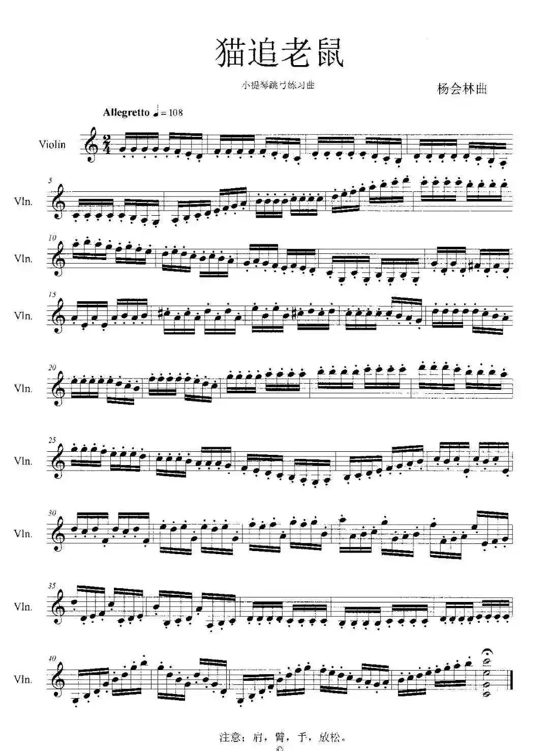 猫追老鼠（小提琴跳弓练习曲）