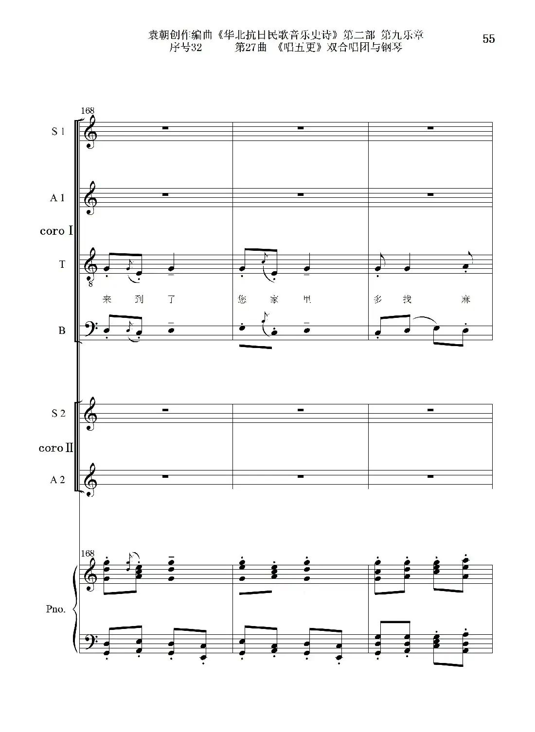 序号32第27曲《唱五更》双合唱团与钢琴
