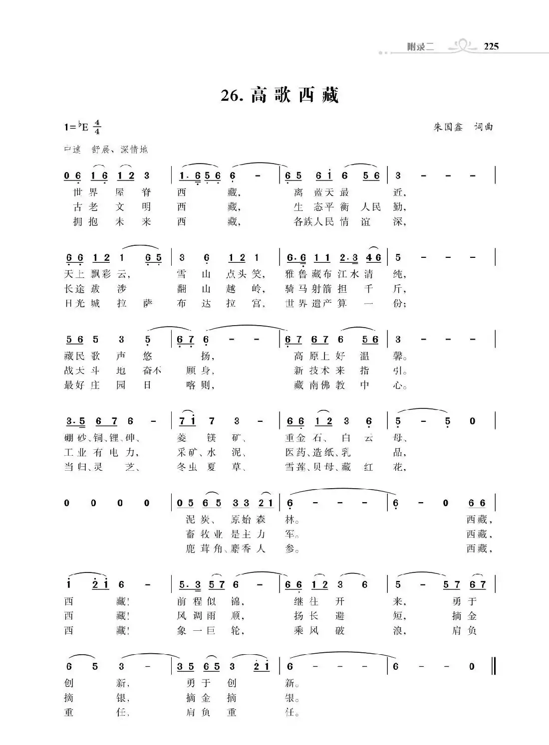 全中国34个省份34首高歌（朱国鑫词曲）