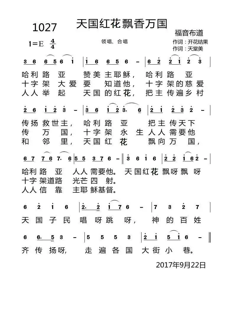 1027天国红旗飘香万国(开花结果词 天堂美曲)