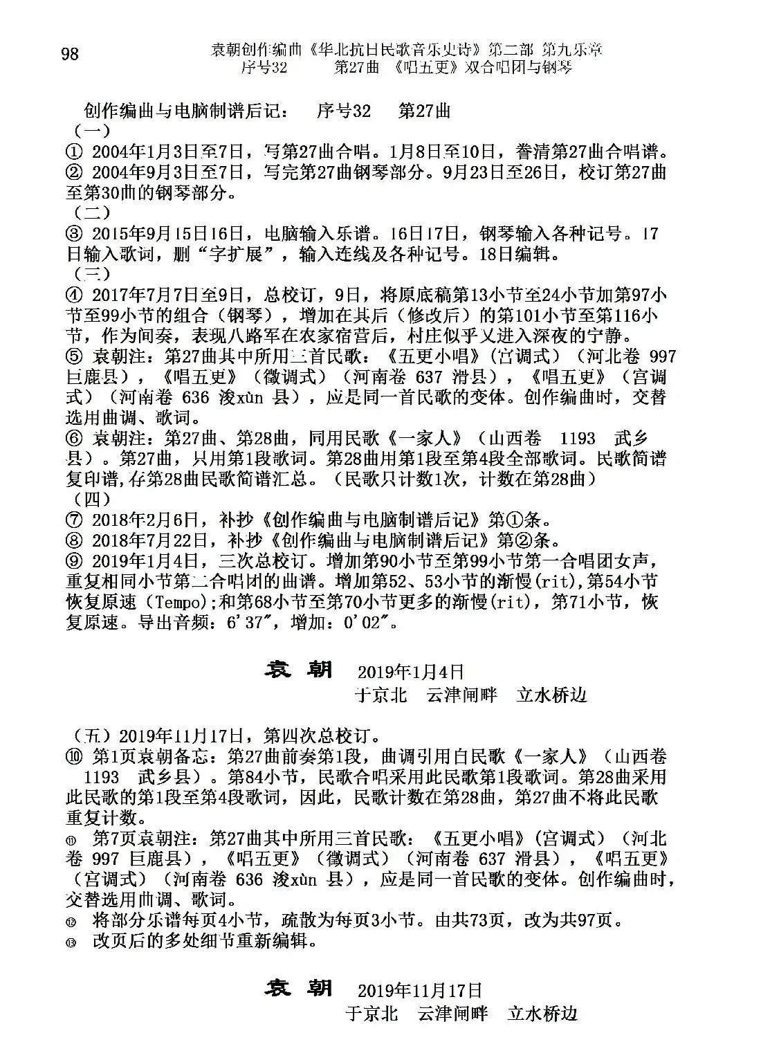 序号32第27曲《唱五更》双合唱团与钢琴