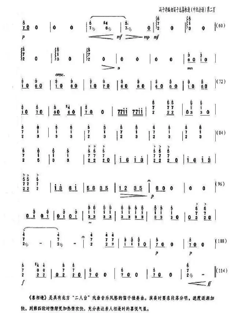 喜相逢(中阮分谱)