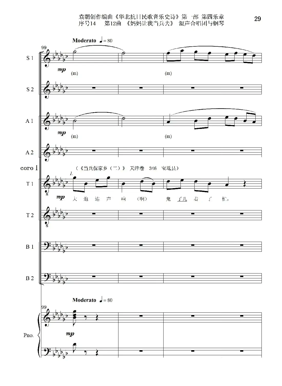 序号14第12曲《妈妈让我当兵去》Ⅰ合唱团与钢琴