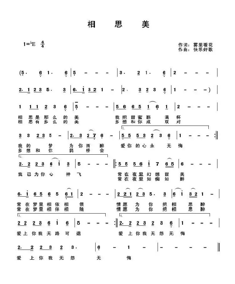 相思美（雾里看花词 快乐好歌曲）
