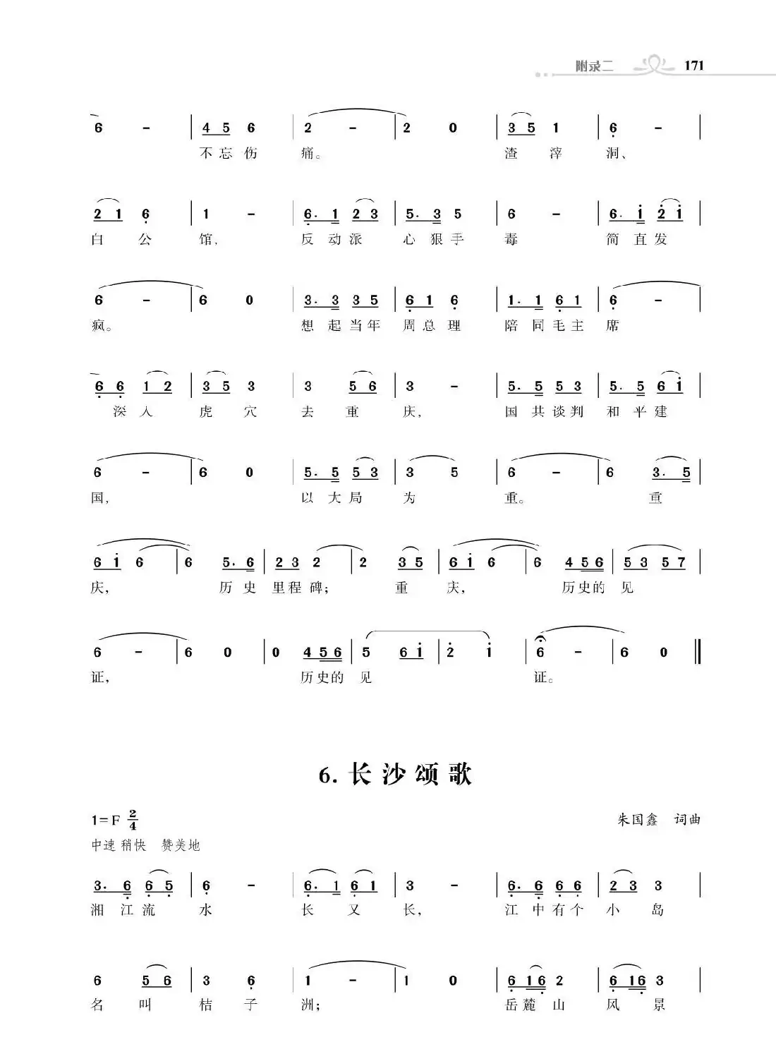 重庆颂歌(下半部分 )(朱国鑫创作)