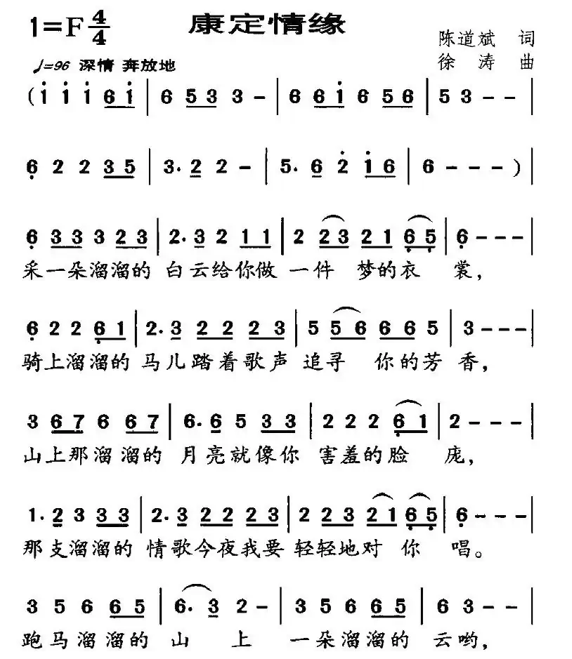 康定情缘（陈道斌词 徐涛曲）