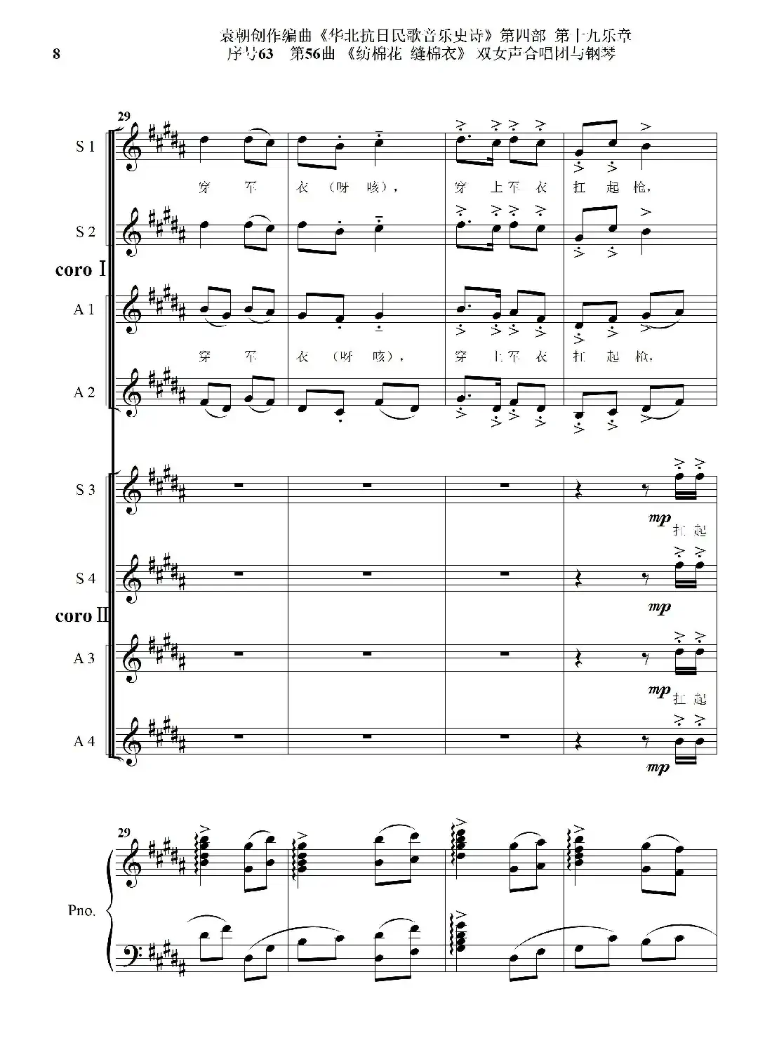 序号63第56曲《纺棉花 缝棉衣》双女声合唱与钢琴