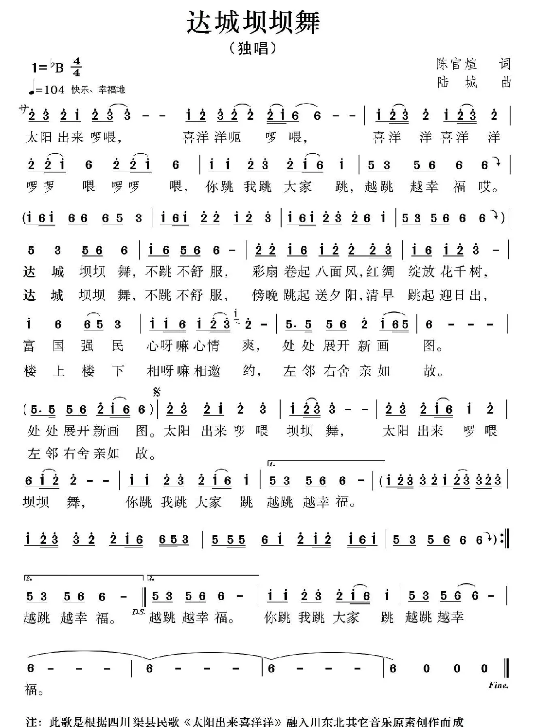 达城坝坝舞