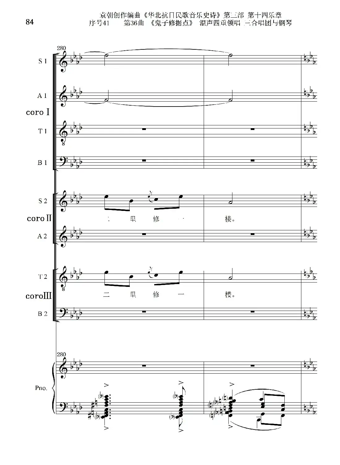 序号41第36曲《鬼子修据点》三合唱团与钢琴