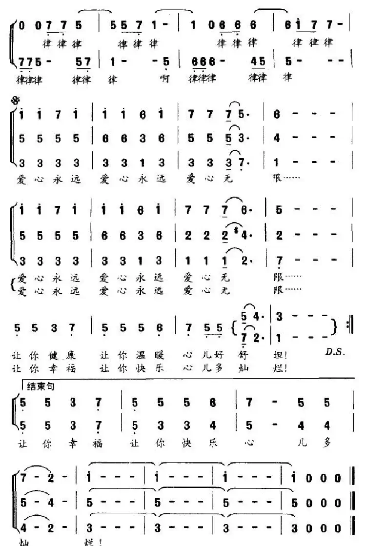 爱心（牧歌作词 莎光作曲）