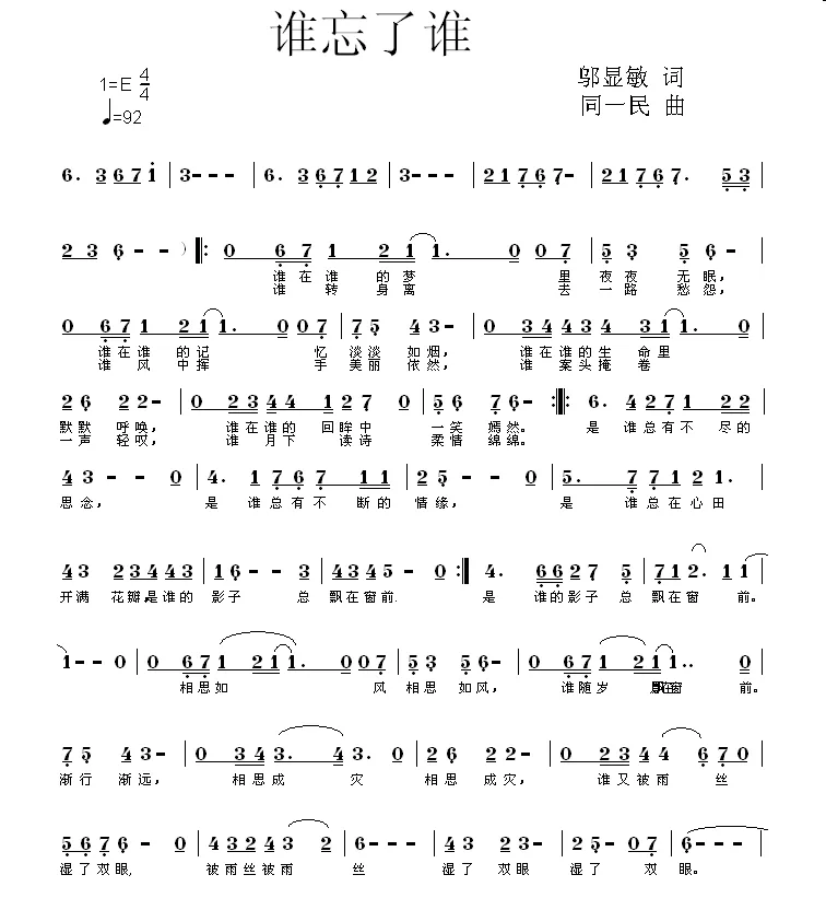 谁忘了谁