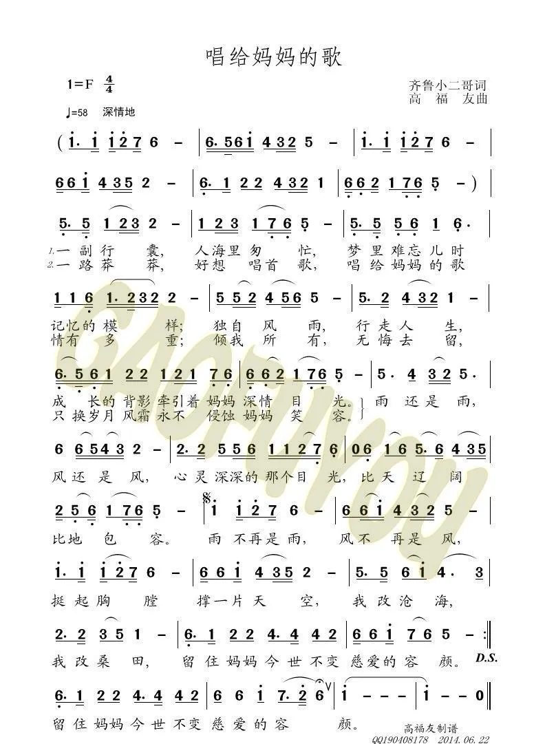 唱给妈妈的歌（齐鲁小二哥词 高福友曲）