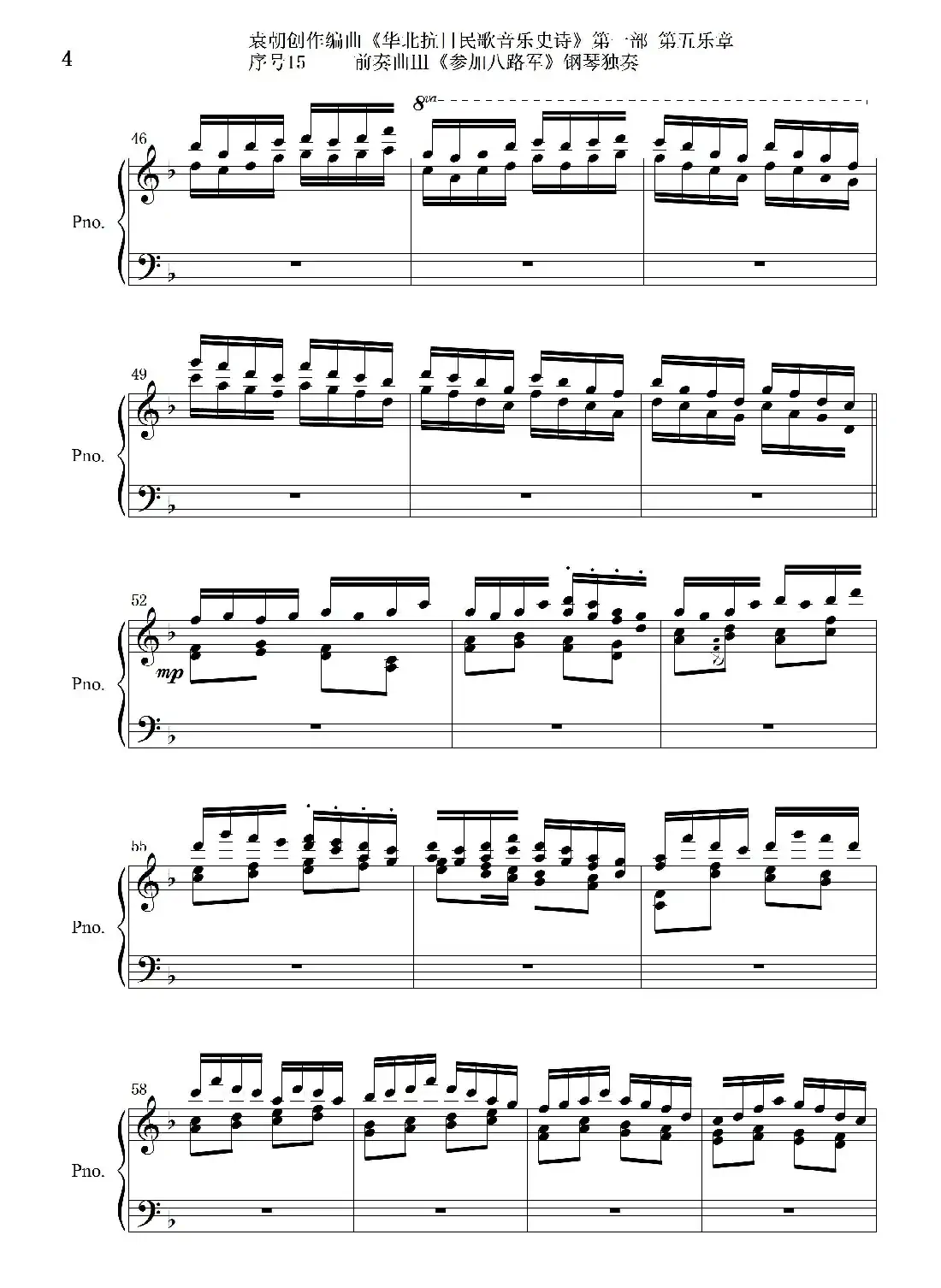 序号15前奏曲Ⅲ《参加八路军》钢琴独奏