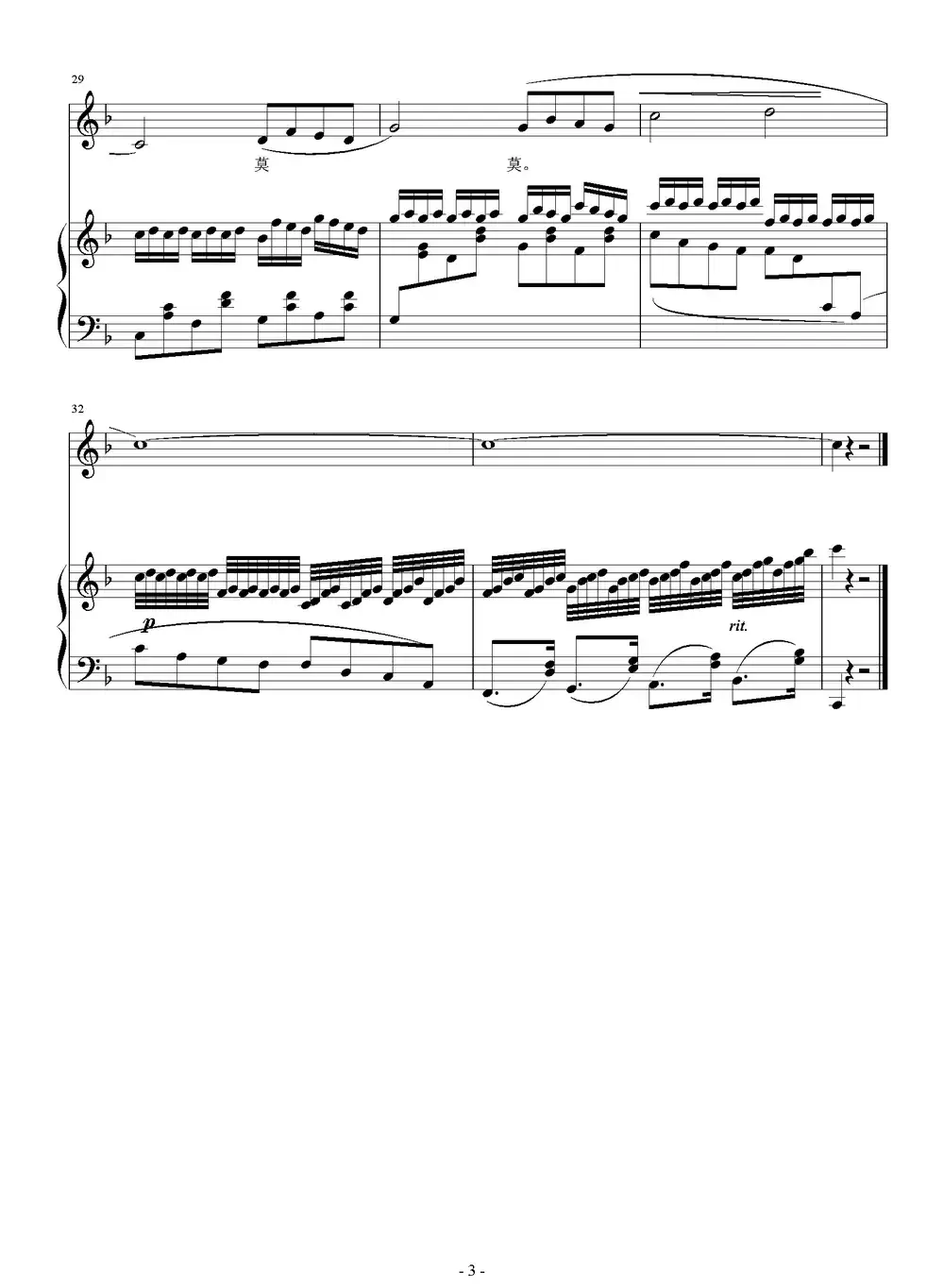 锦书难托（正谱）