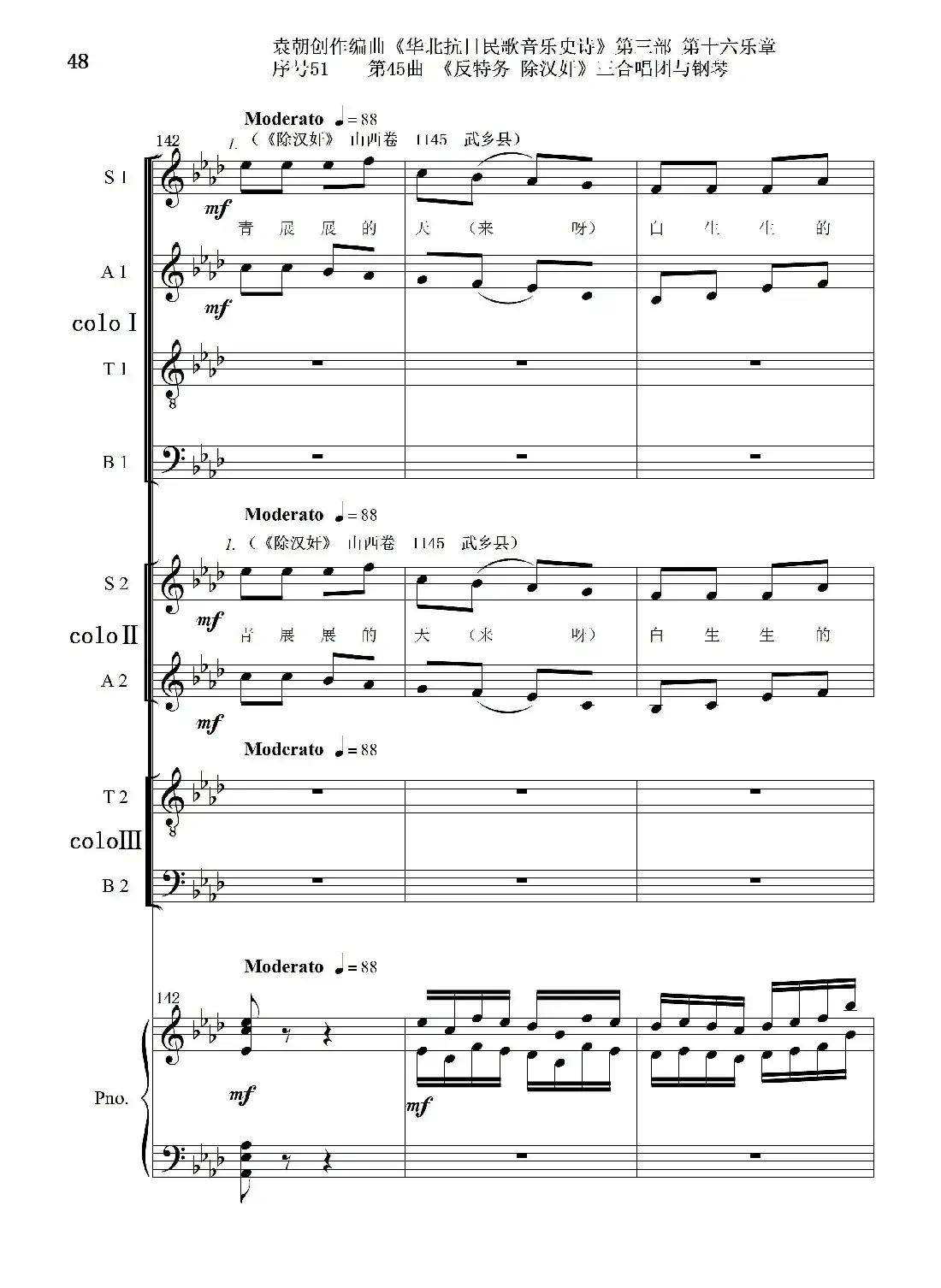 序号51第45曲《反特务 除汉奸》三合唱团与钢琴