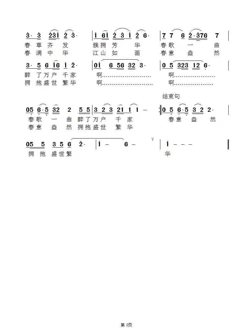 春满中华(郝国文词 景治曲)