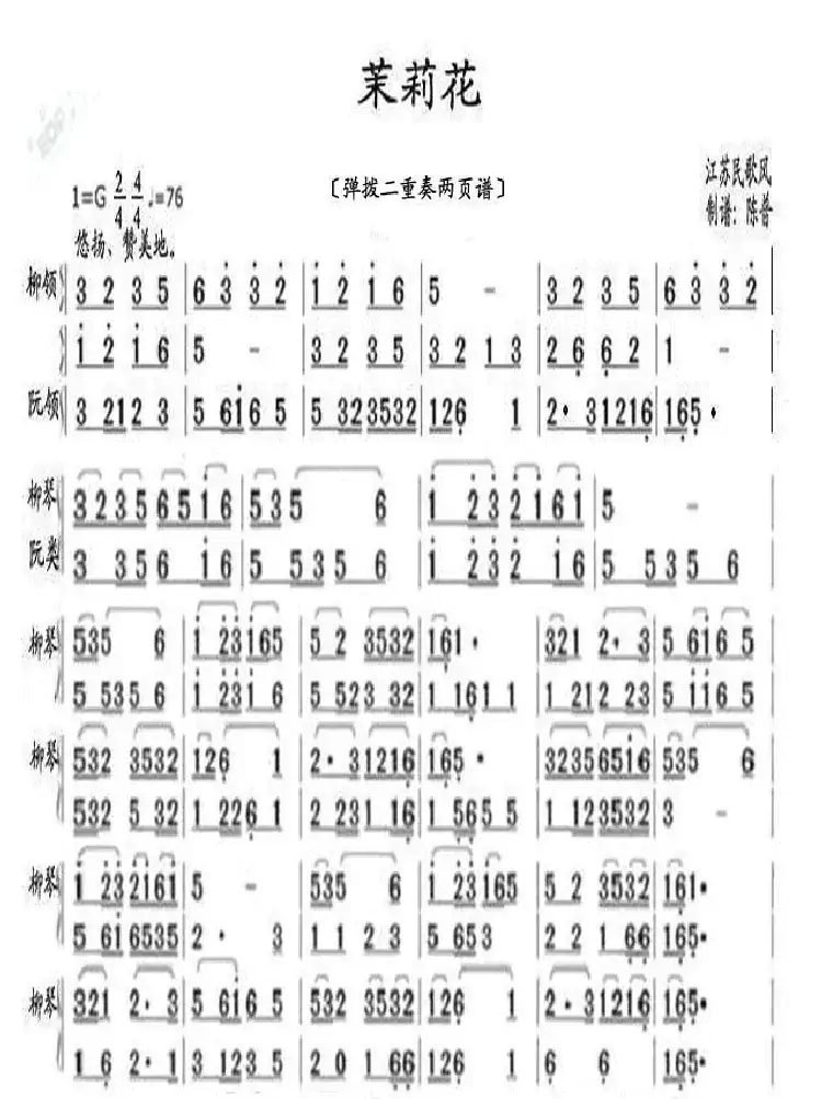 茉莉花(弹拨二重奏两页谱)