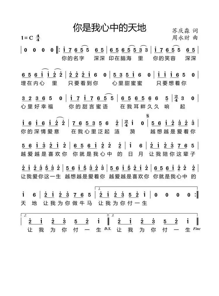 你是我心中的天地