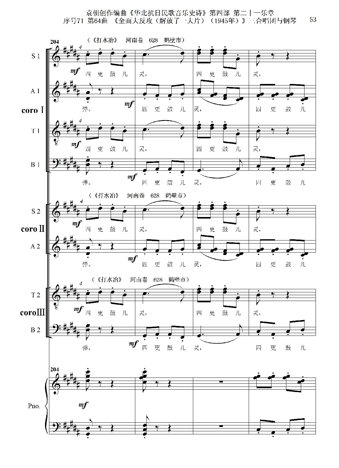 序号71第64曲《全面大反攻（解放了一大片）（1945年）》三合唱团与钢琴