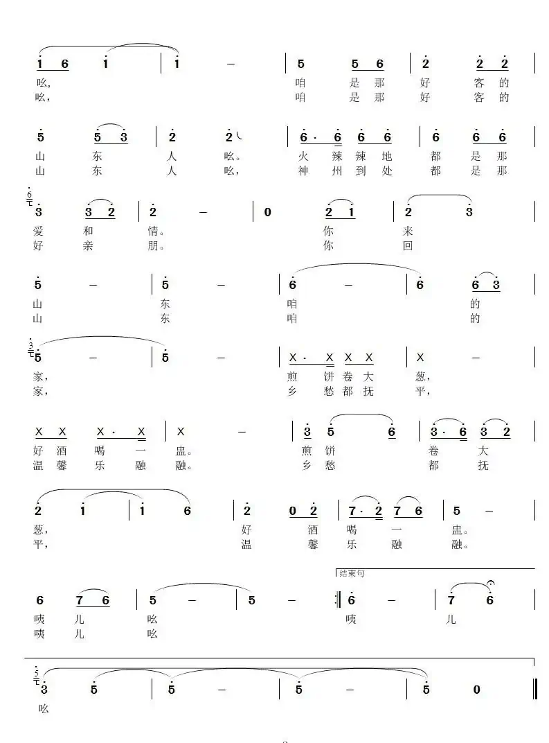 好客咱山东(女声独唱)