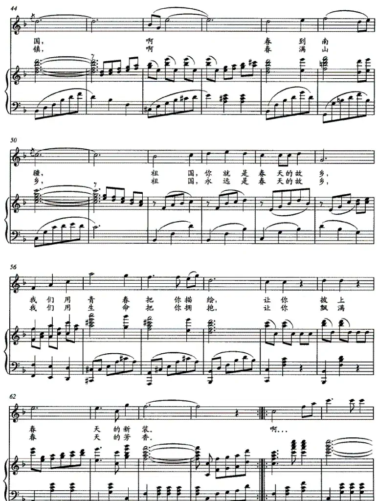 祖国，春天的故乡（邬大为词 陈涤非曲、正谱）