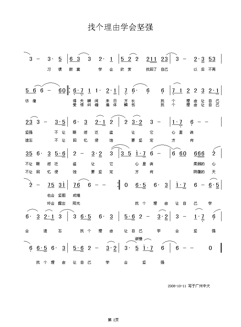 找个理由学会坚强（竹影依依词 铁君曲）