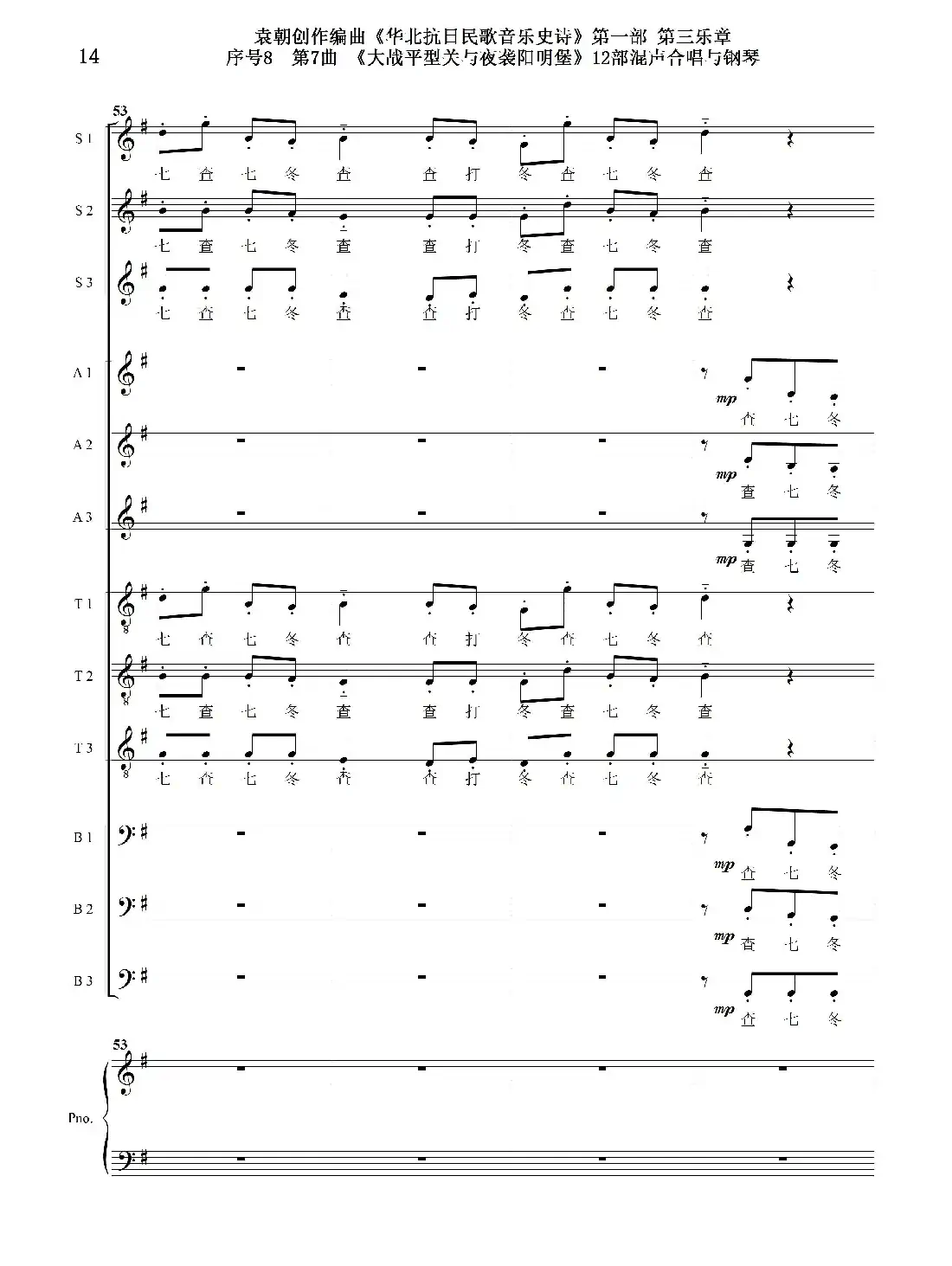 序号8第7曲《大战平型关与夜袭阳明堡》Ⅰ合唱团与钢琴
