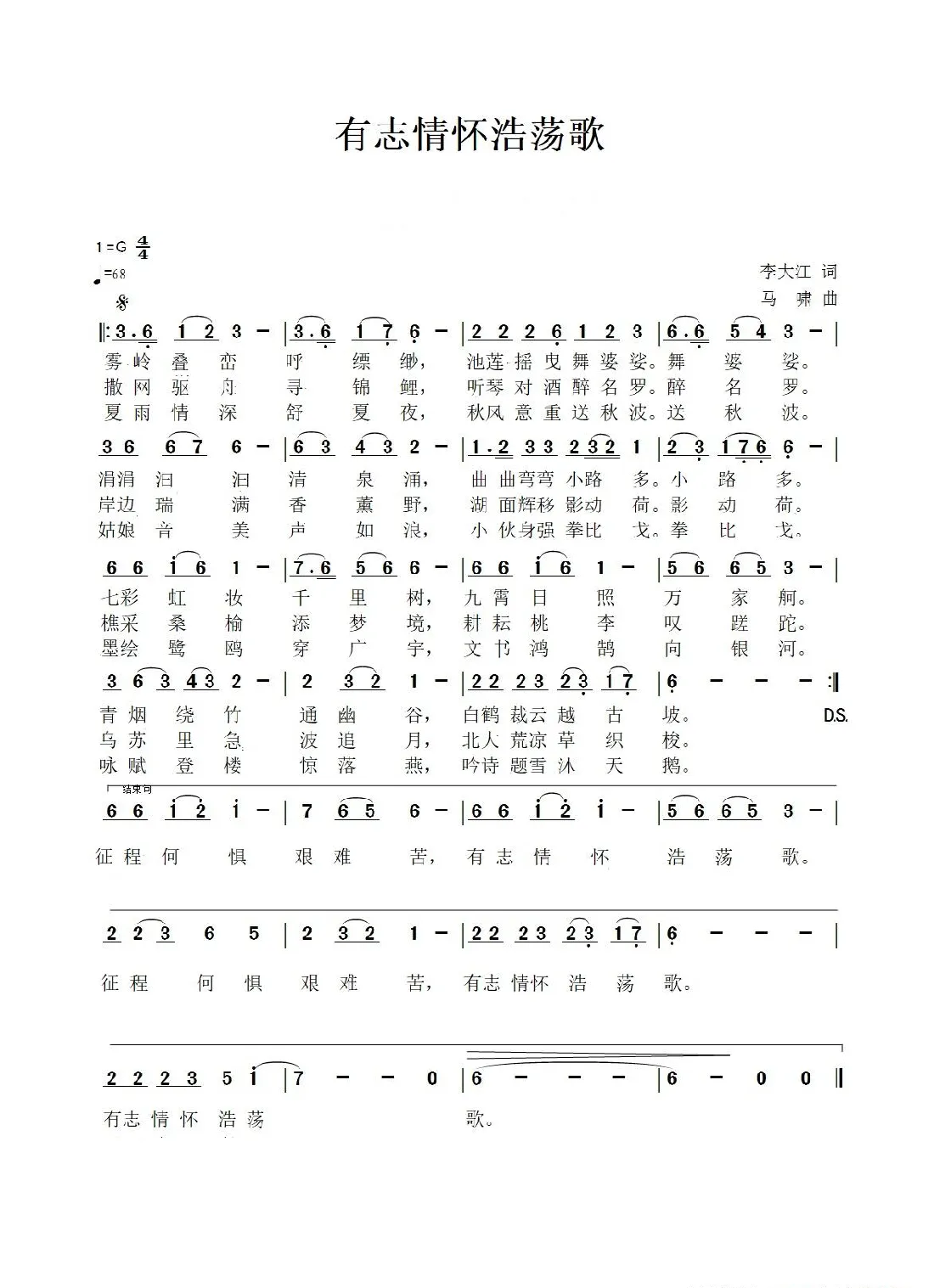 有志情怀浩荡歌