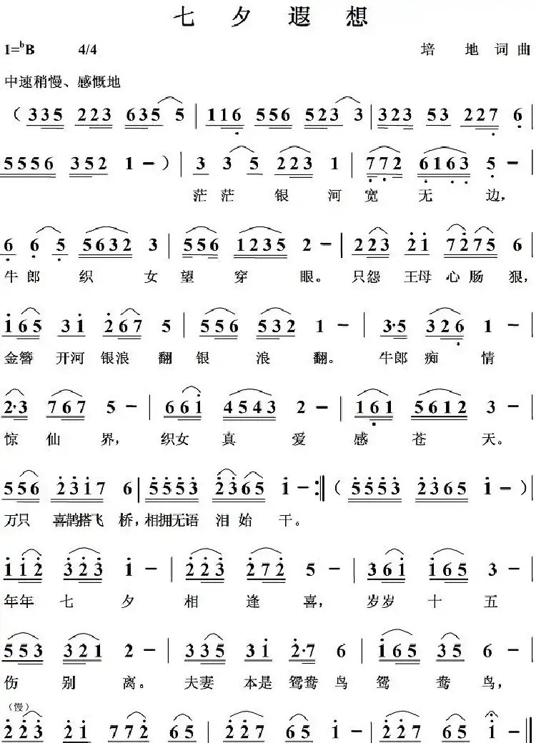 七夕遐想