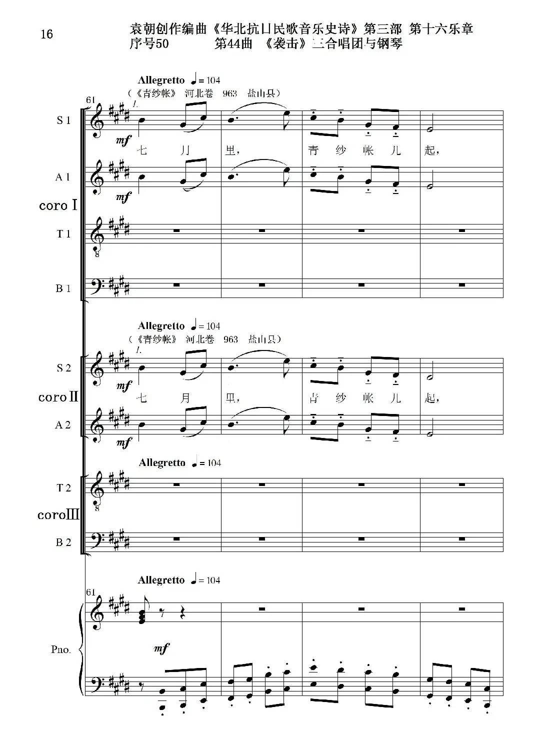 序号50第44曲《袭击》三合唱团与钢琴