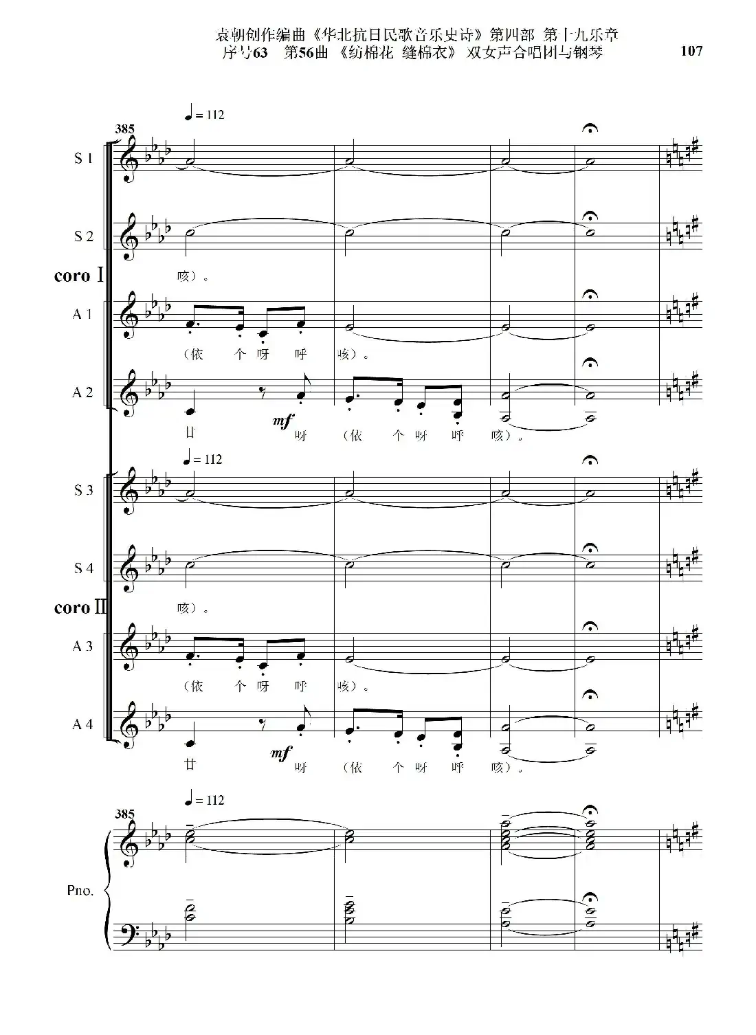 序号63第56曲《纺棉花 缝棉衣》双女声合唱与钢琴