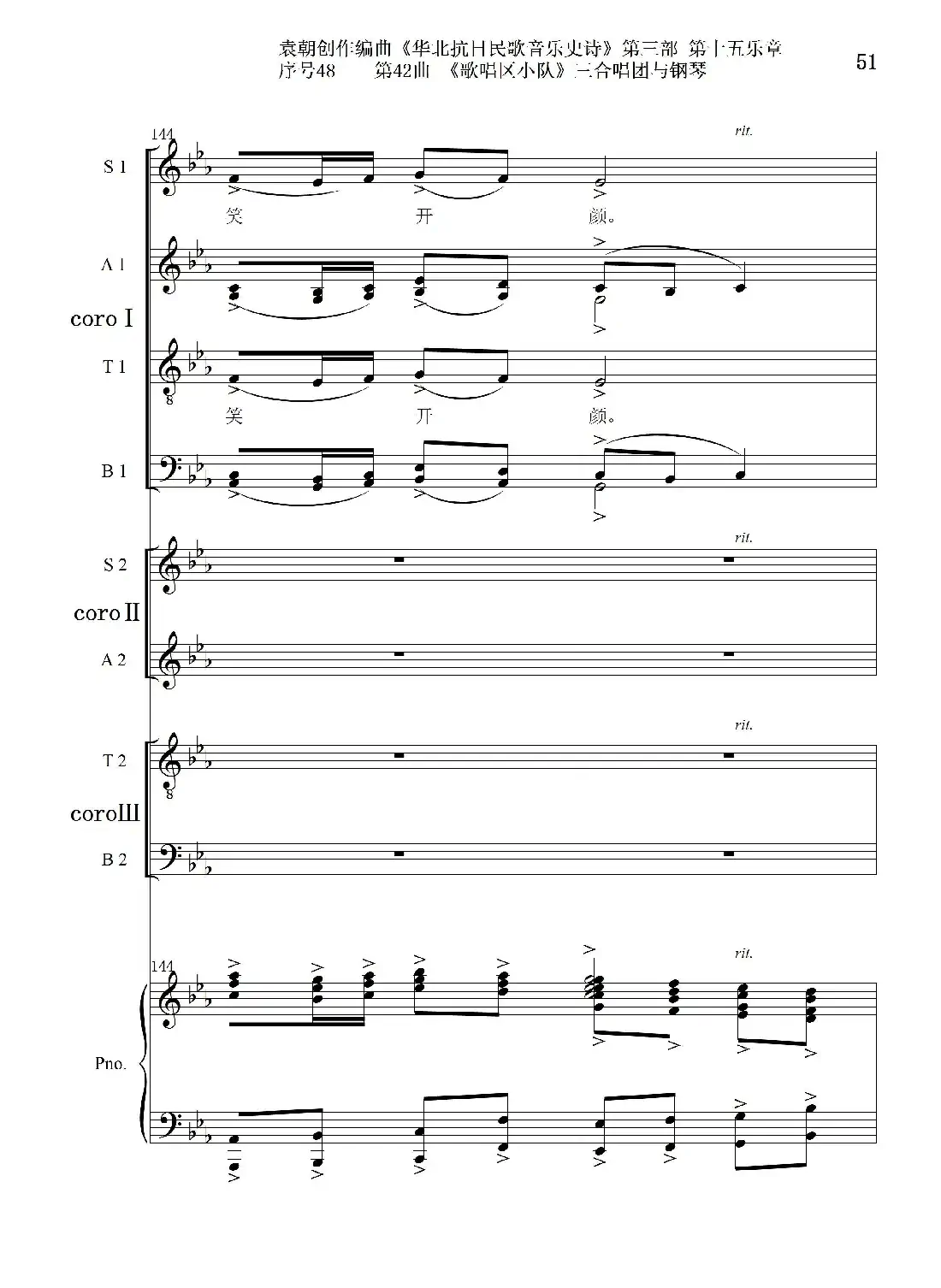 序号48第42曲《歌唱区小队》三合唱团与钢琴