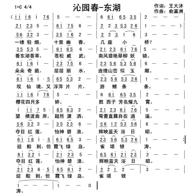沁园春-东湖