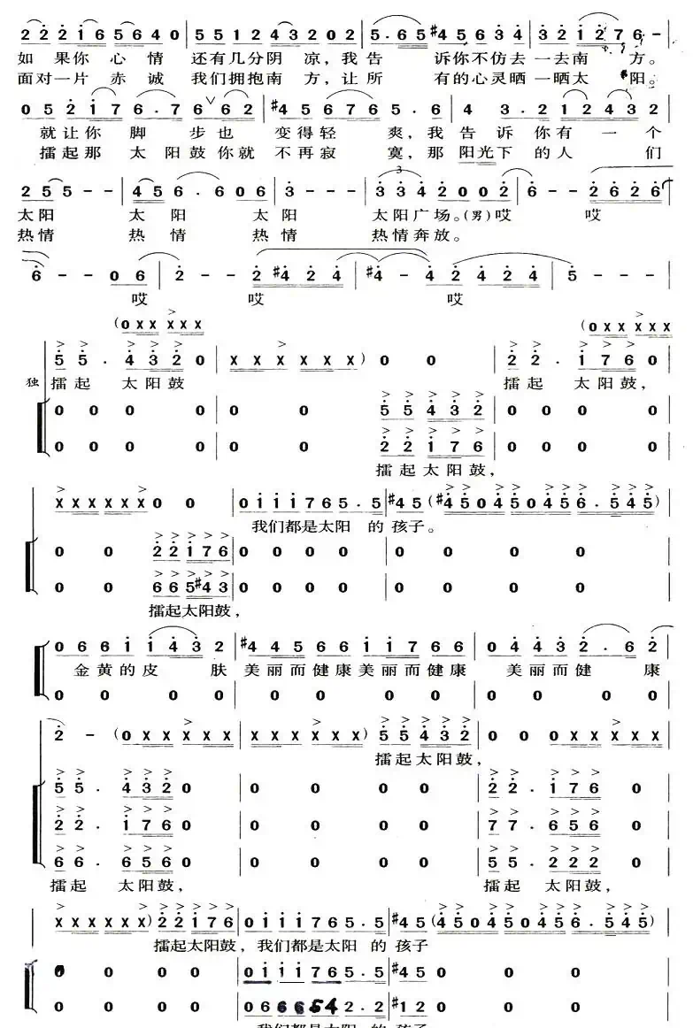 太阳鼓（宋小明词 陈经荣曲）