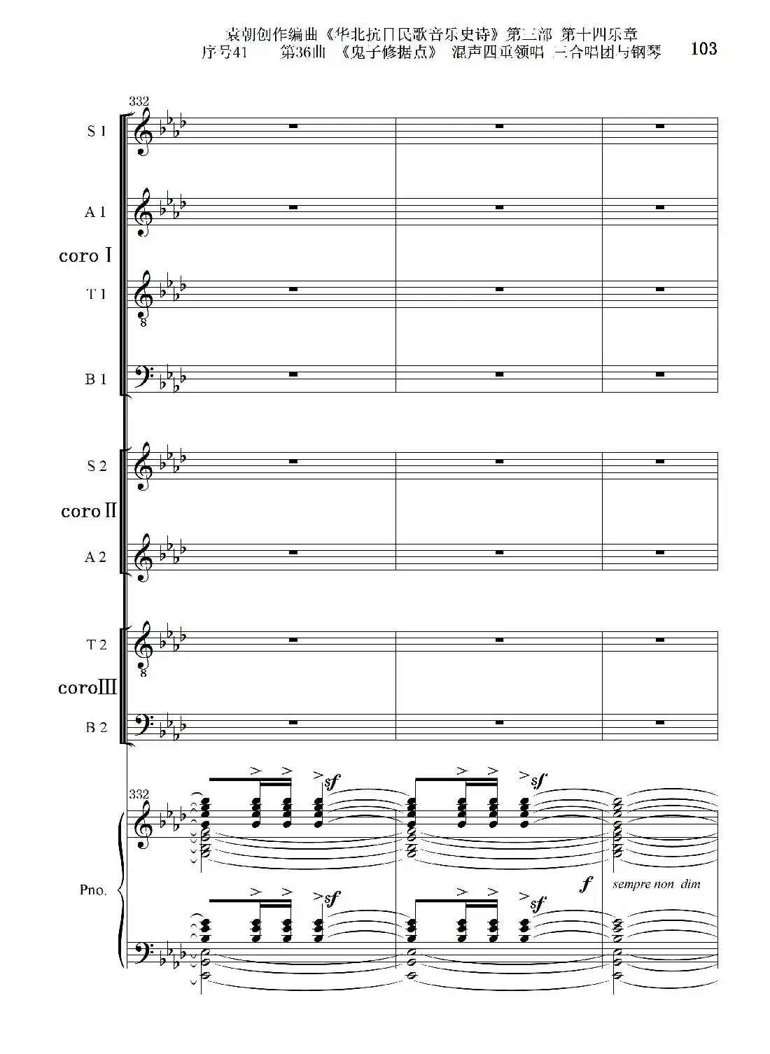 序号41第36曲《鬼子修据点》三合唱团与钢琴