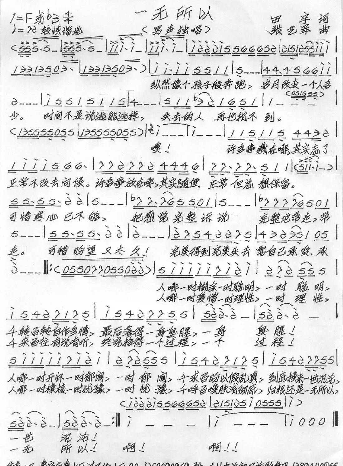 一无所以（田宇词 张艺军曲）