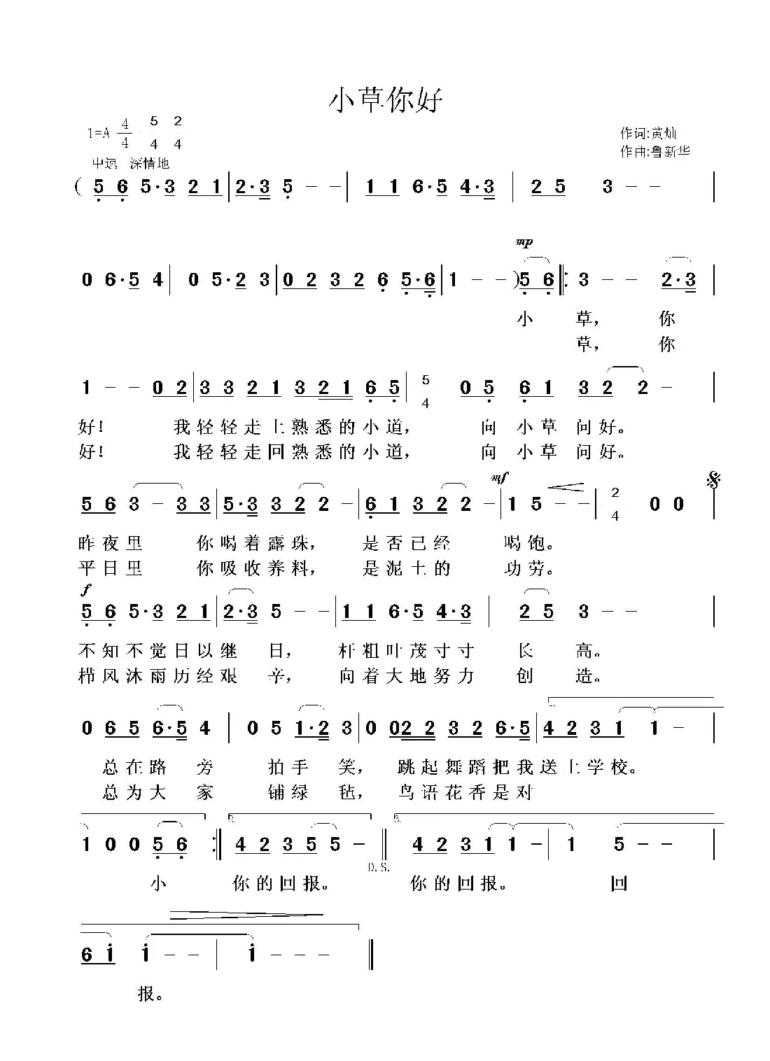 小草你好（黄灿词 鲁新华曲）