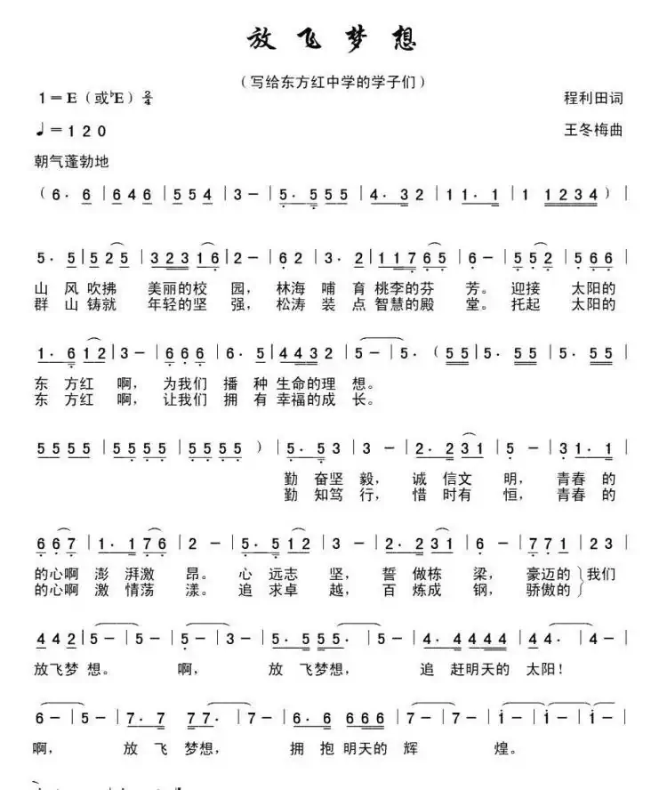 放飞梦想