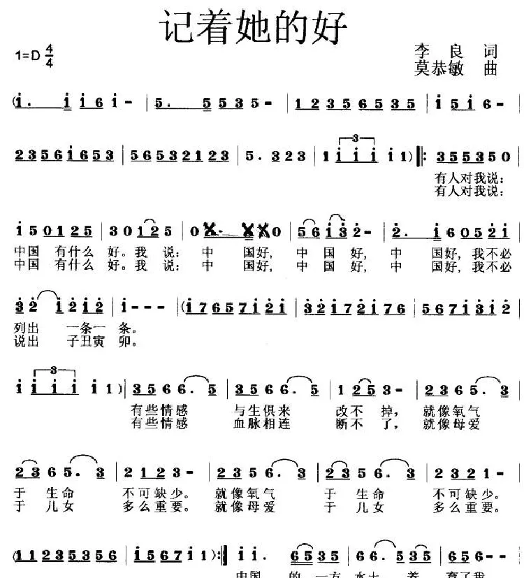 记着她的好