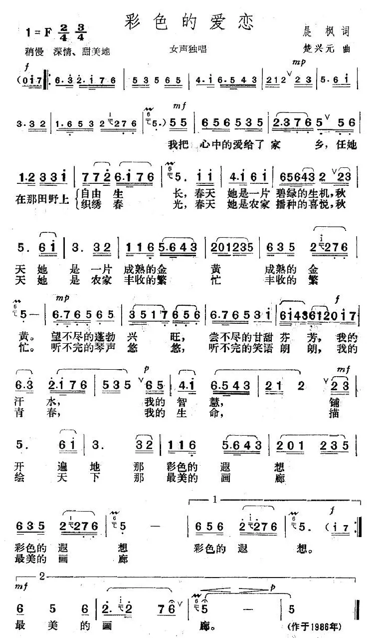 彩色的爱恋