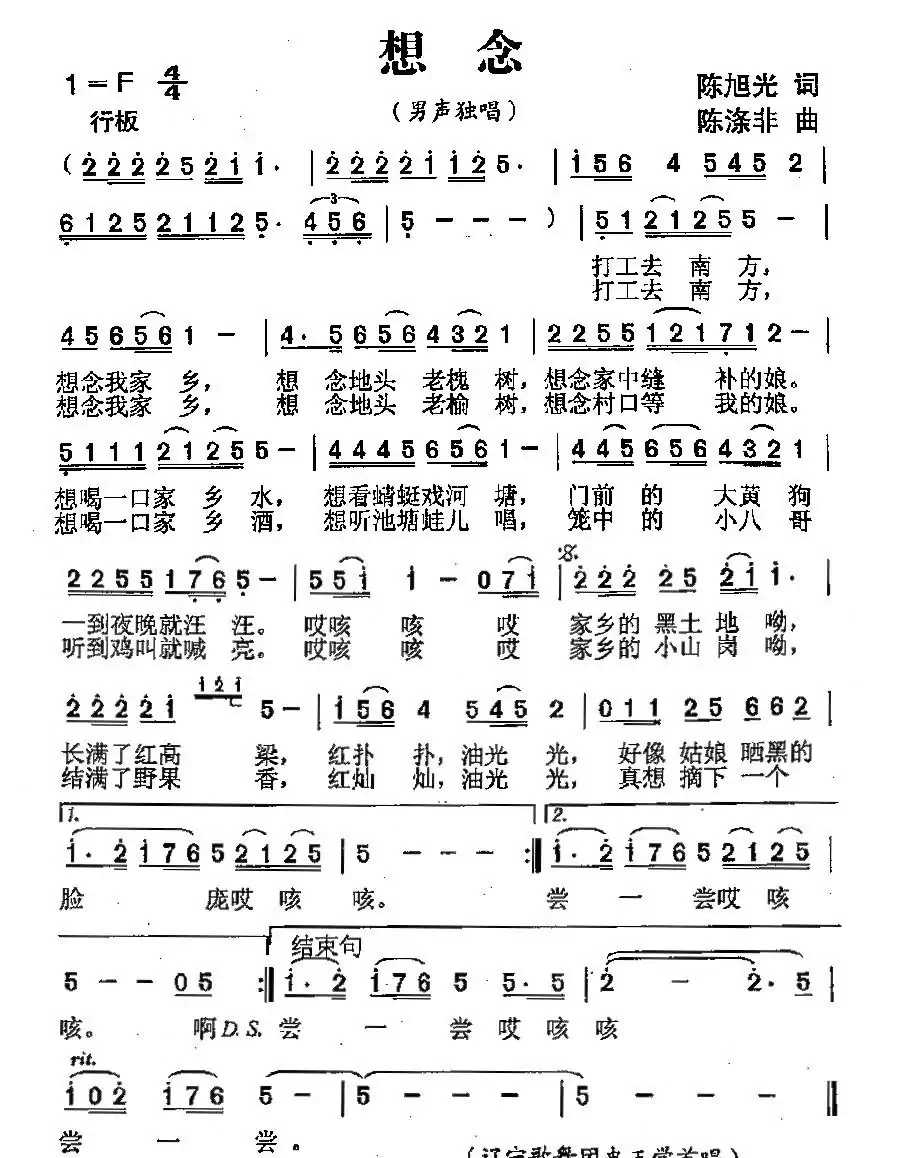 想念（陈旭光词 陈涤非曲）