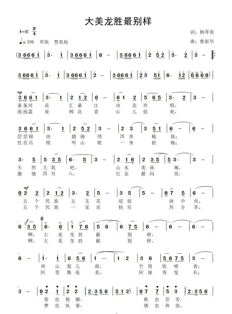 大美龙胜最别样