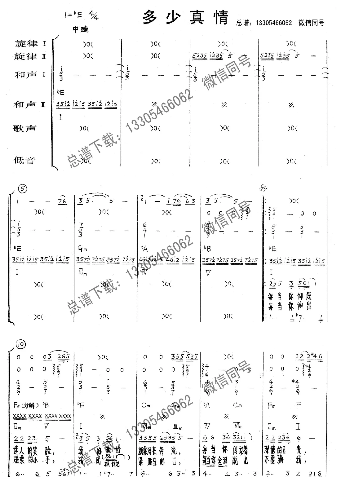 多少真情（乐队总谱）