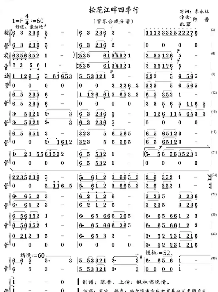 松花江畔四季行（F调伴奏谱）