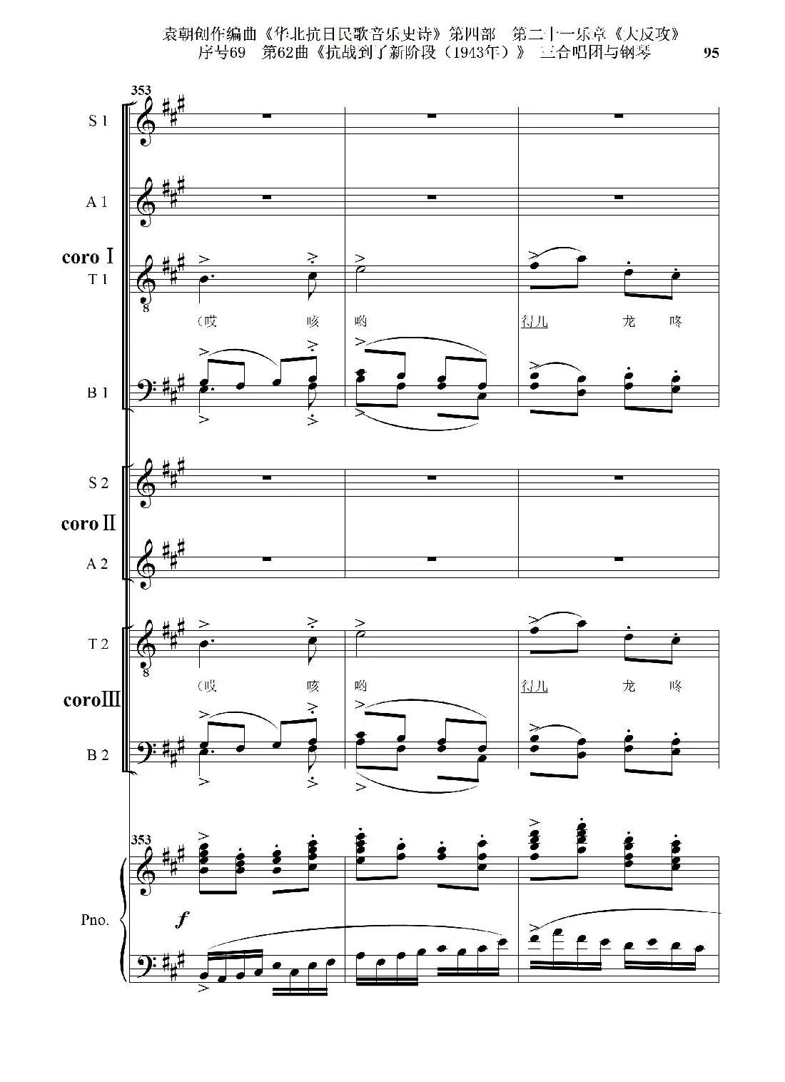序号69第62曲《抗战到了新阶段（1943年）》三合唱团与钢琴