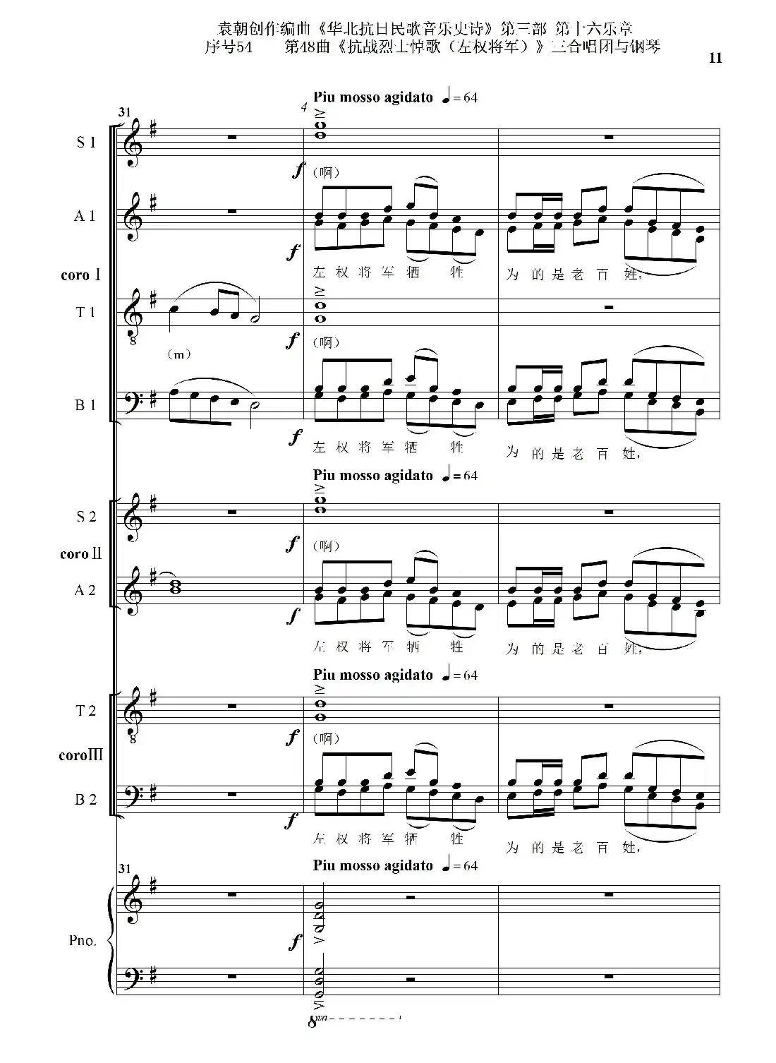 序号54第48曲《抗战烈士悼歌（左权将军）》三合唱团与钢琴